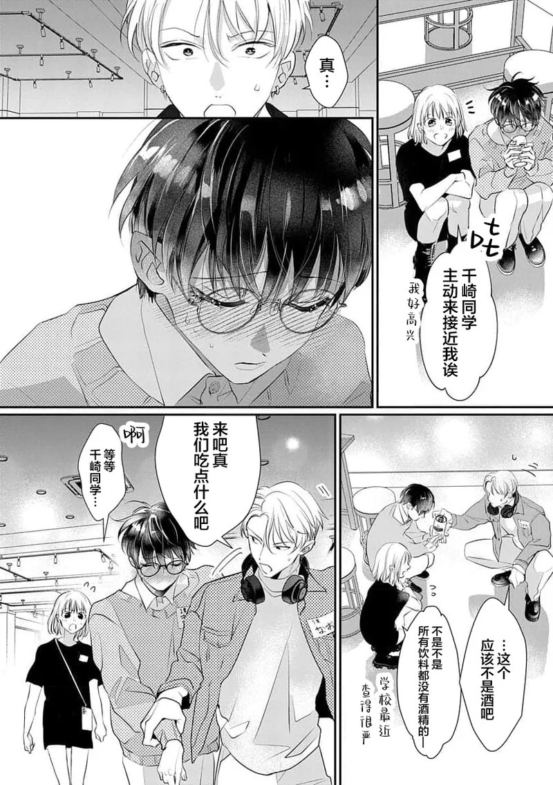 友情的震动～大学生篇～ - Page 53