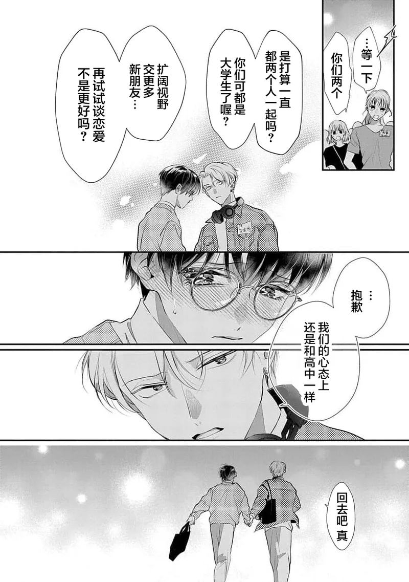 友情的震动～大学生篇～ - Page 55