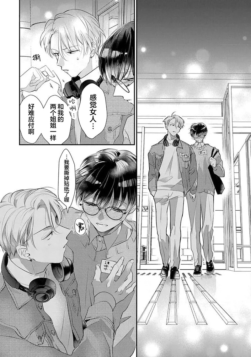 友情的震动～大学生篇～ - Page 56