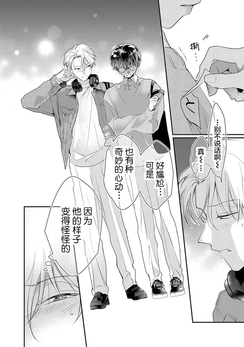 友情的震动～大学生篇～ - Page 57