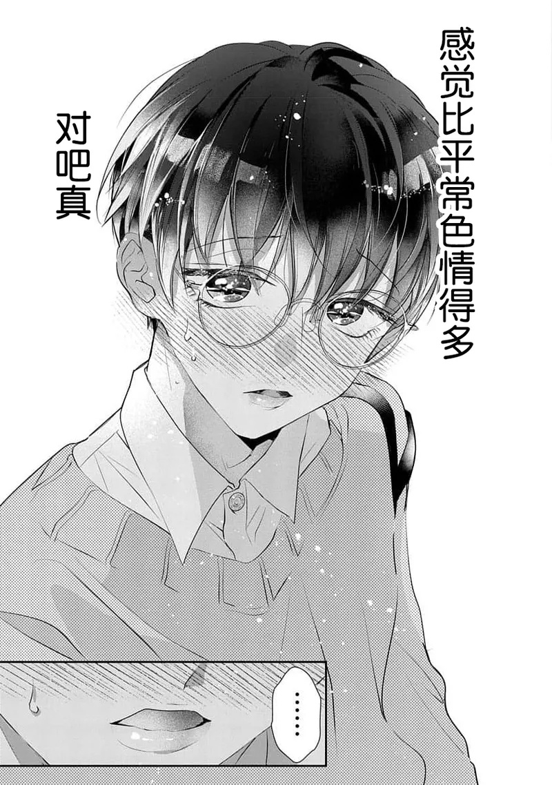 友情的震动～大学生篇～ - Page 58