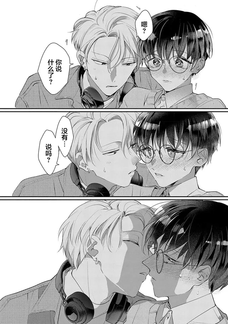 友情的震动～大学生篇～ - Page 59
