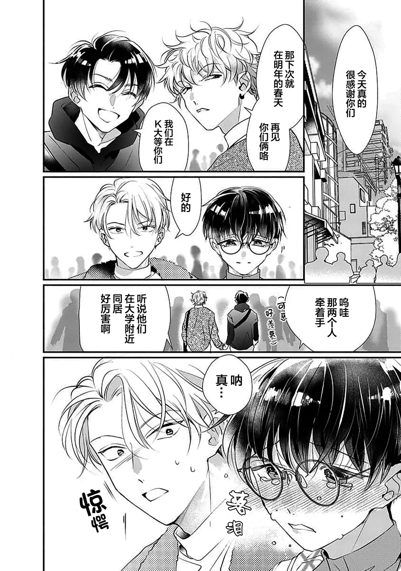 友情的震动～大学生篇～ - Page 6