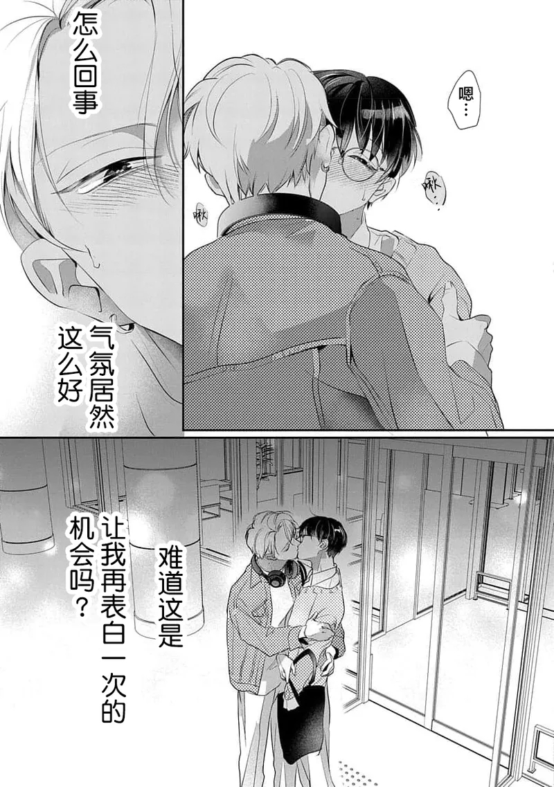 友情的震动～大学生篇～ - Page 60
