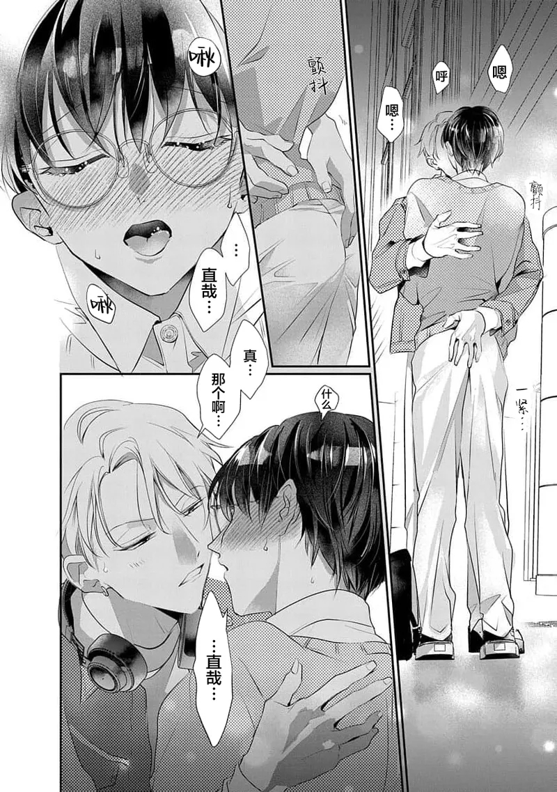 友情的震动～大学生篇～ - Page 61