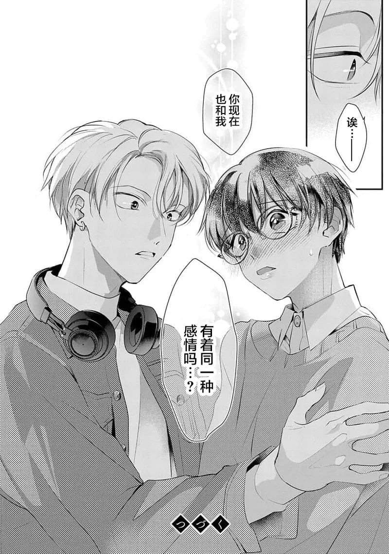 友情的震动～大学生篇～ - Page 63