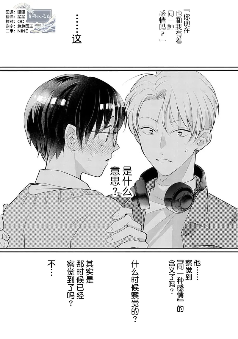 友情的震动～大学生篇～ - Page 67