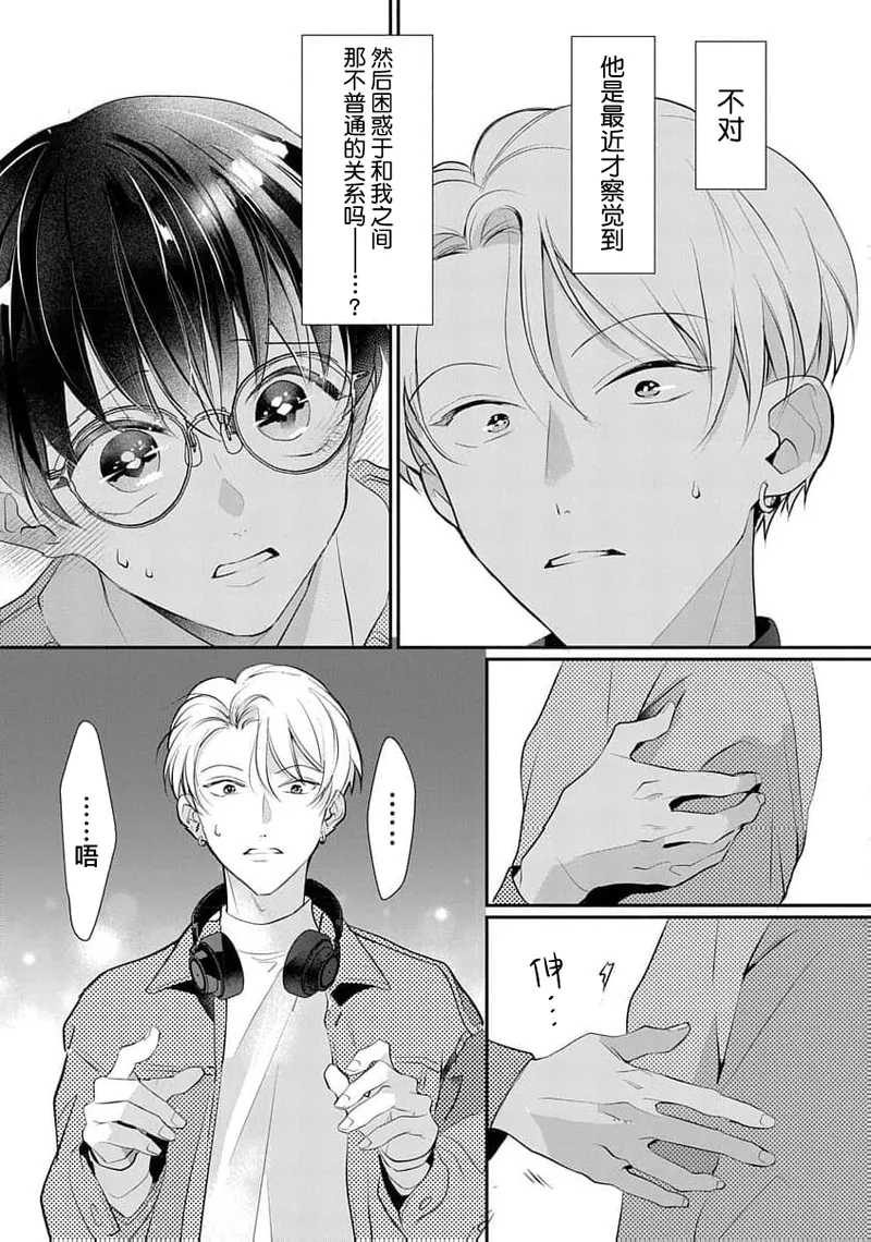 友情的震动～大学生篇～ - Page 68