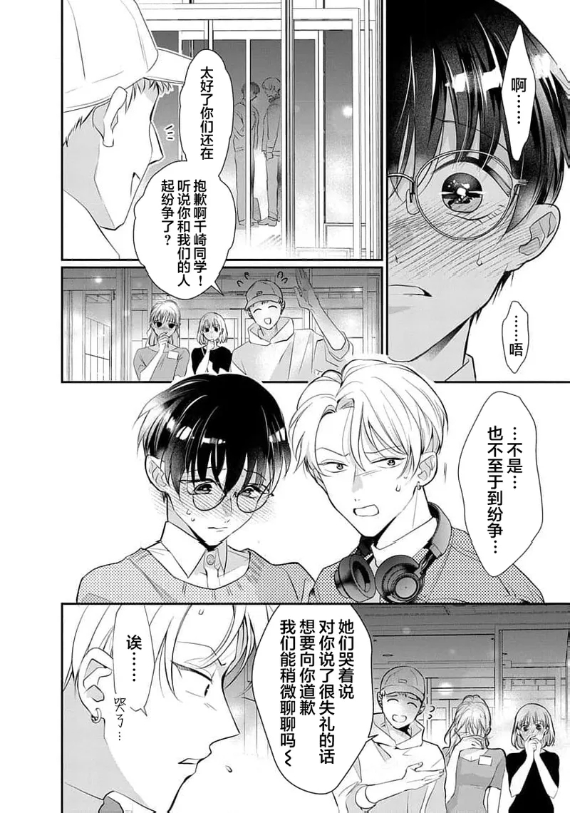 友情的震动～大学生篇～ - Page 69
