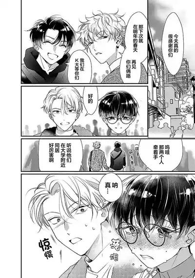 友情的震动～大学生篇～ 6