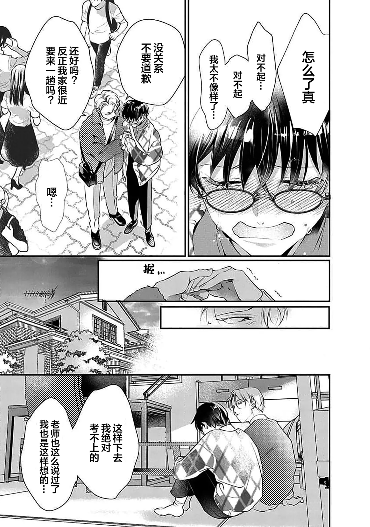 友情的震动～大学生篇～ - Page 7