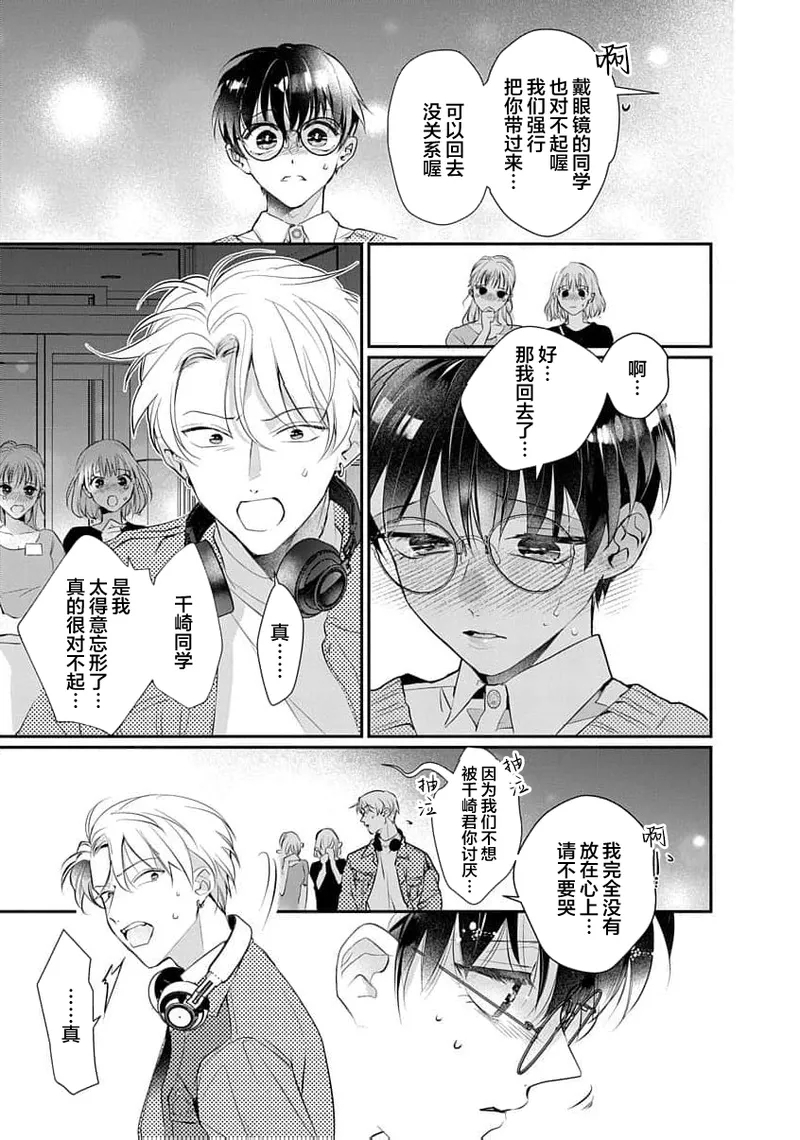 友情的震动～大学生篇～ - Page 70