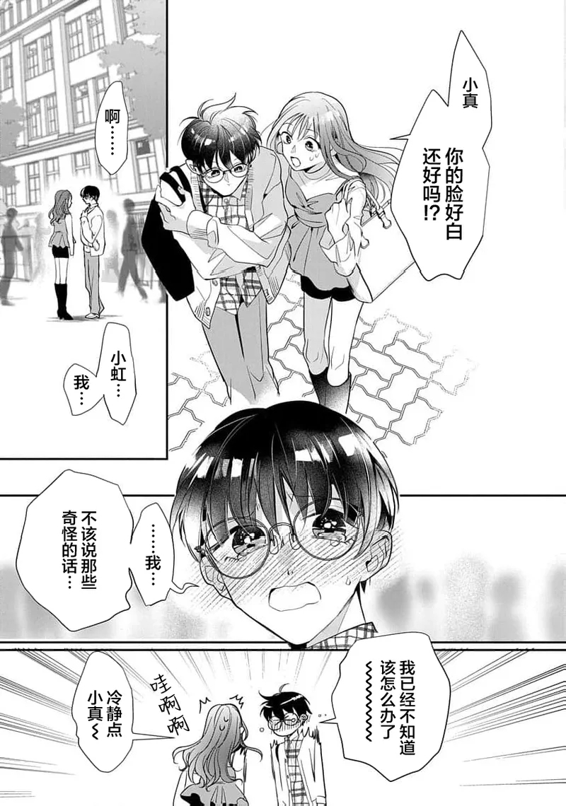 友情的震动～大学生篇～ - Page 72