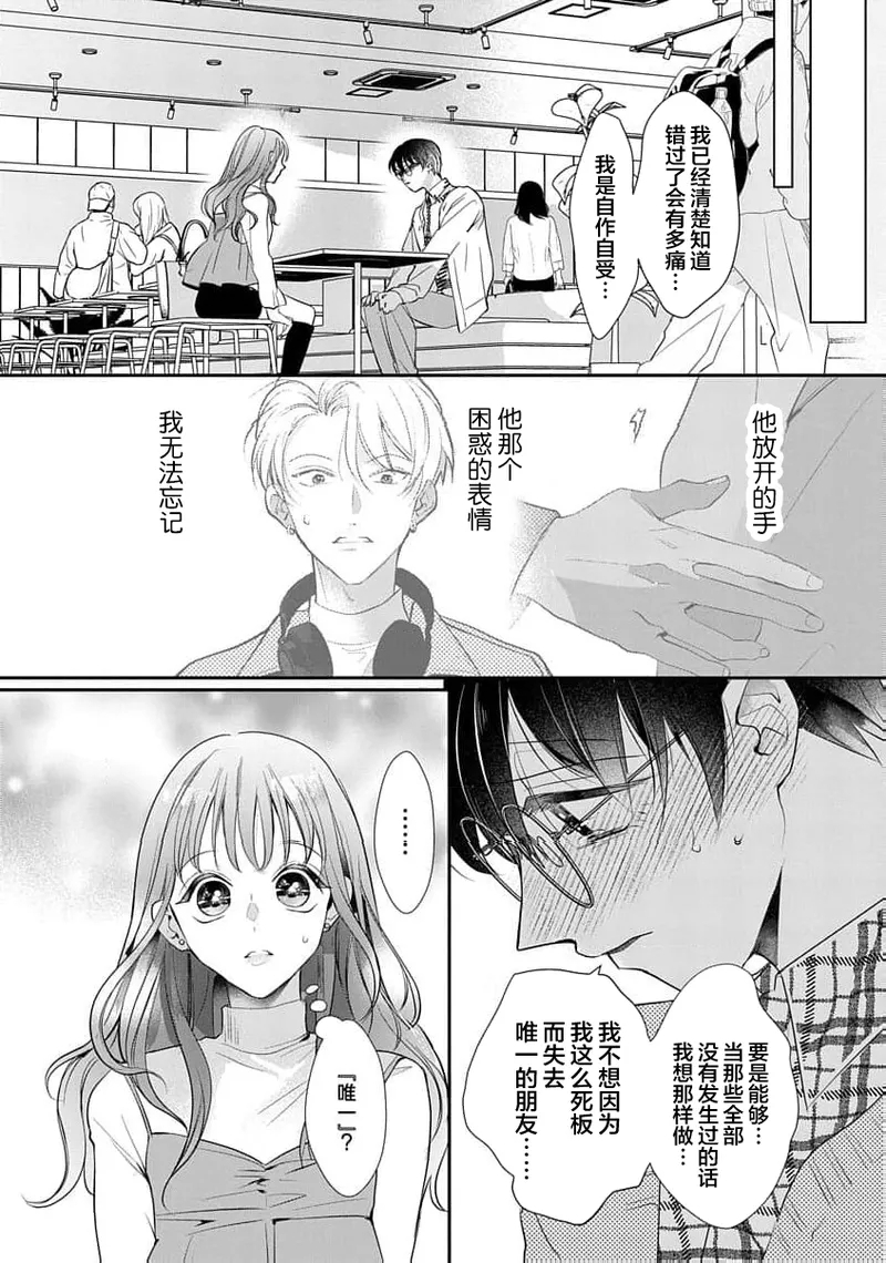友情的震动～大学生篇～ - Page 73