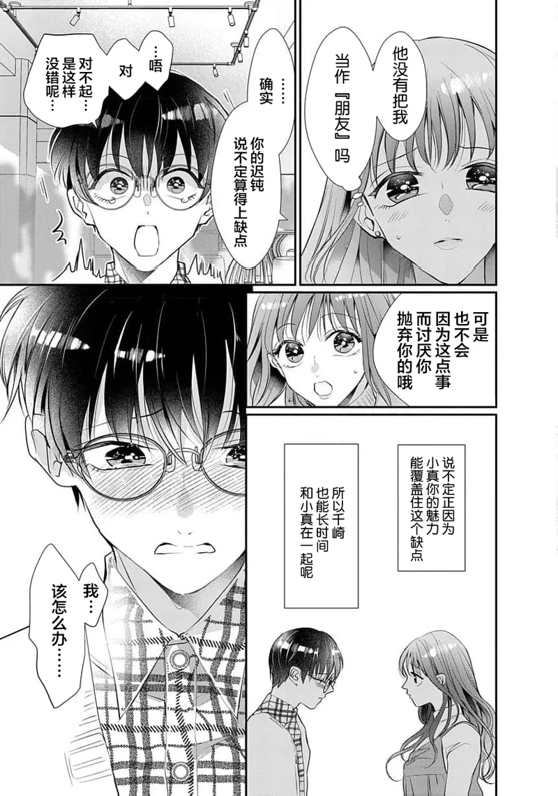 友情的震动～大学生篇～ - Page 74