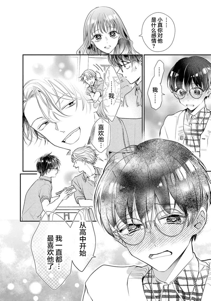 友情的震动～大学生篇～ - Page 75