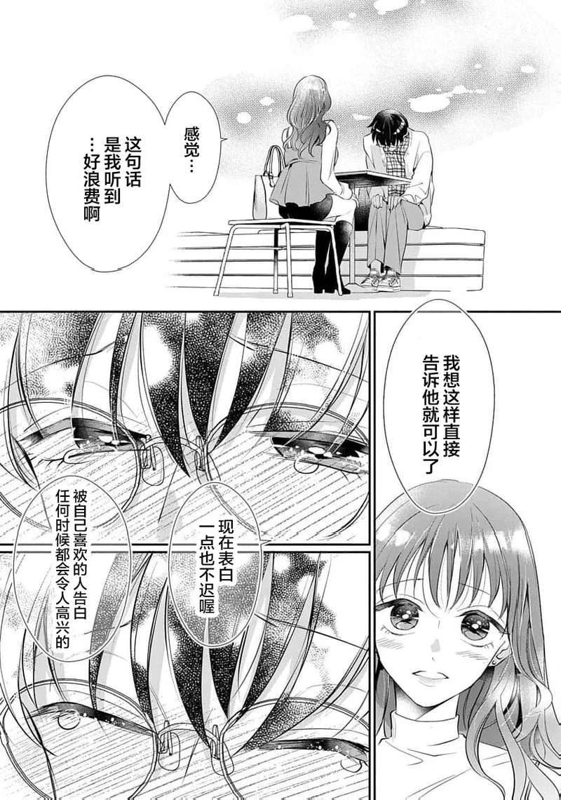 友情的震动～大学生篇～ - Page 76