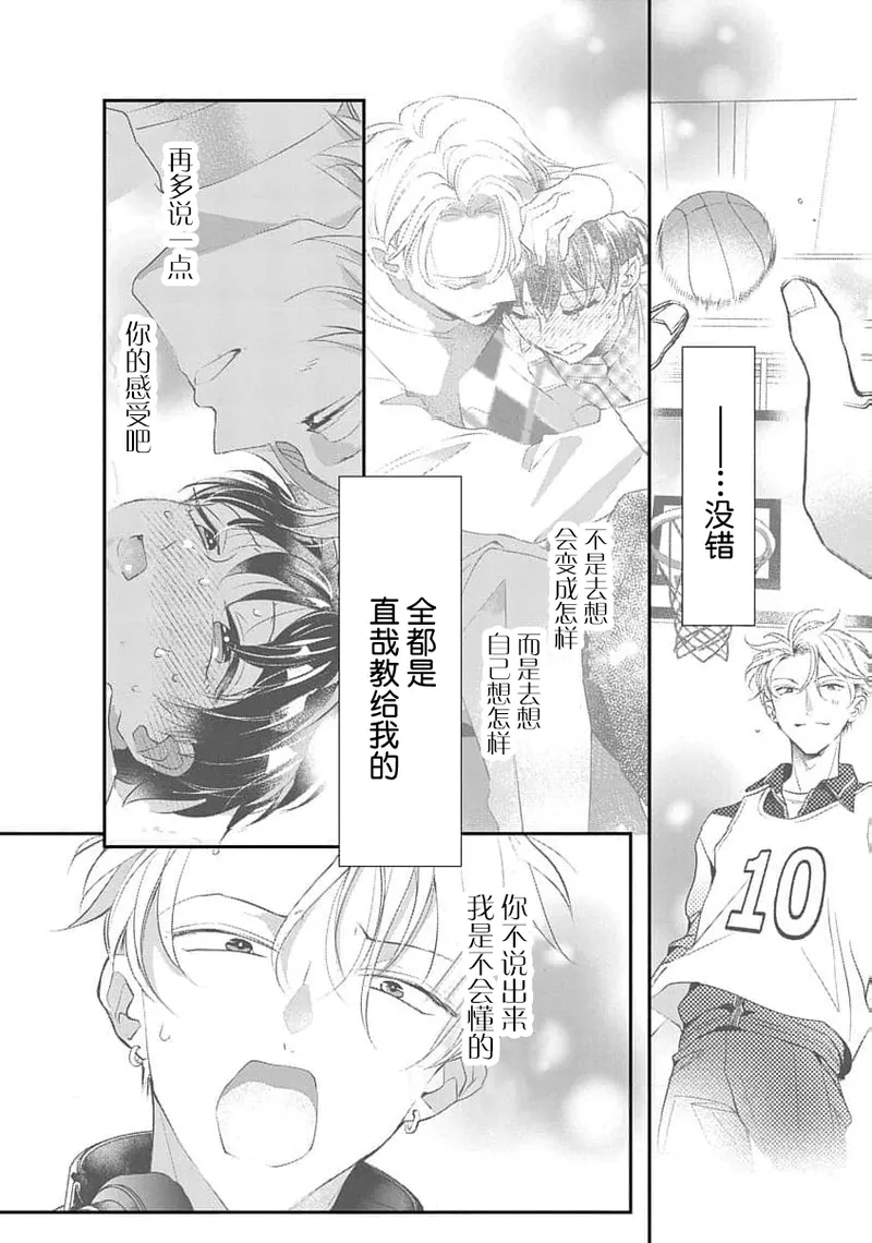 友情的震动～大学生篇～ - Page 77