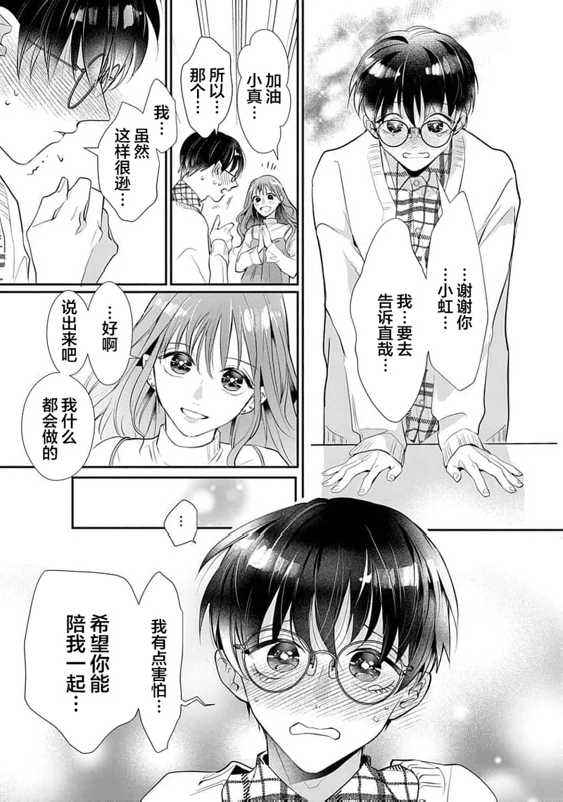 友情的震动～大学生篇～ - Page 78