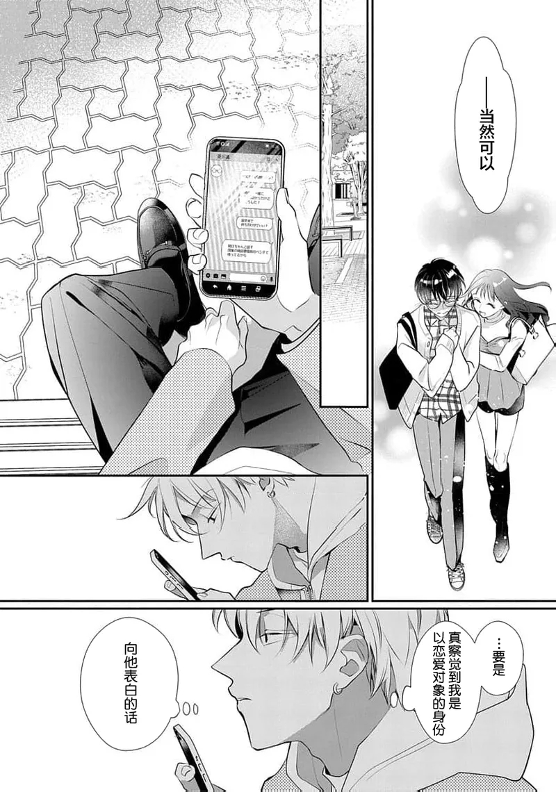 友情的震动～大学生篇～ - Page 79