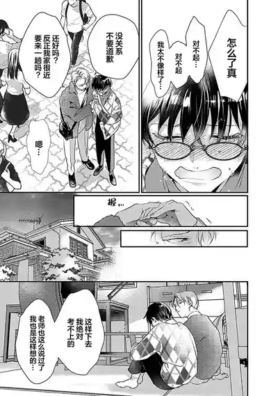 友情的震动～大学生篇～ 7