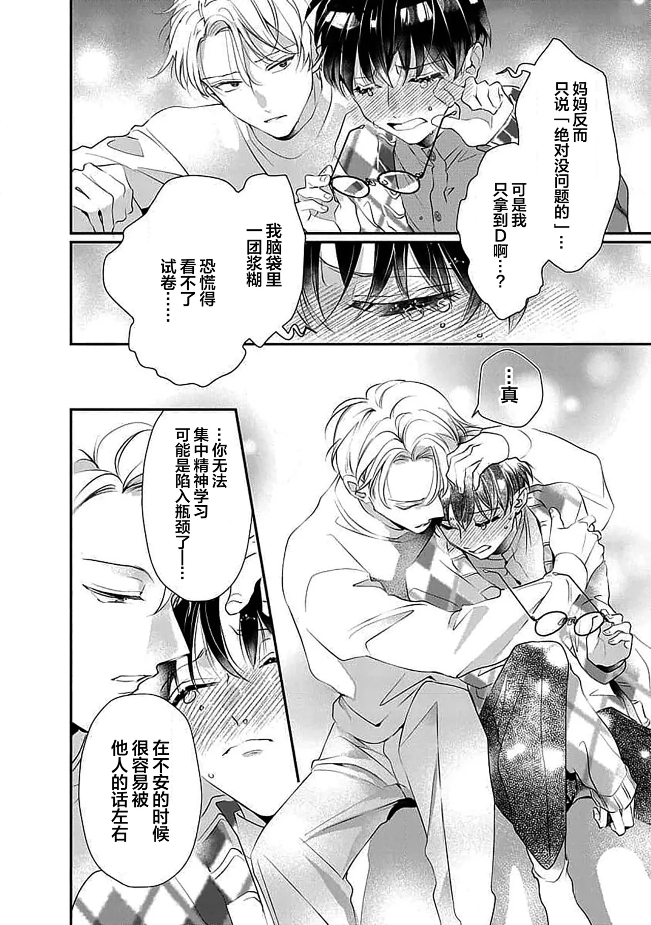 友情的震动～大学生篇～ - Page 8