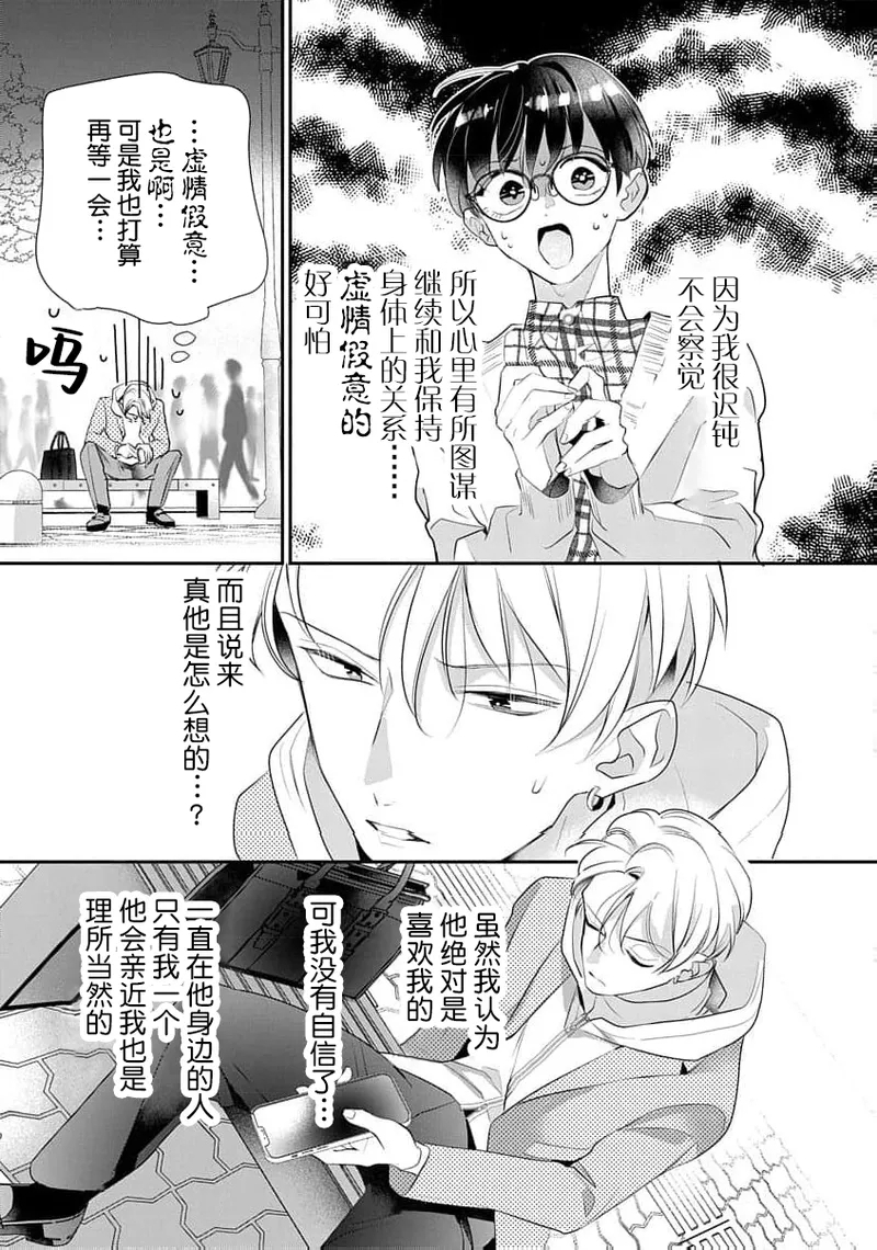 友情的震动～大学生篇～ - Page 80