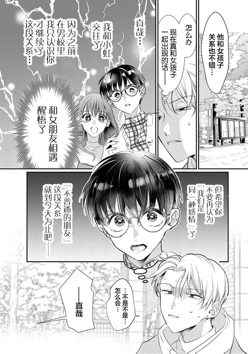 友情的震动～大学生篇～ - Page 81