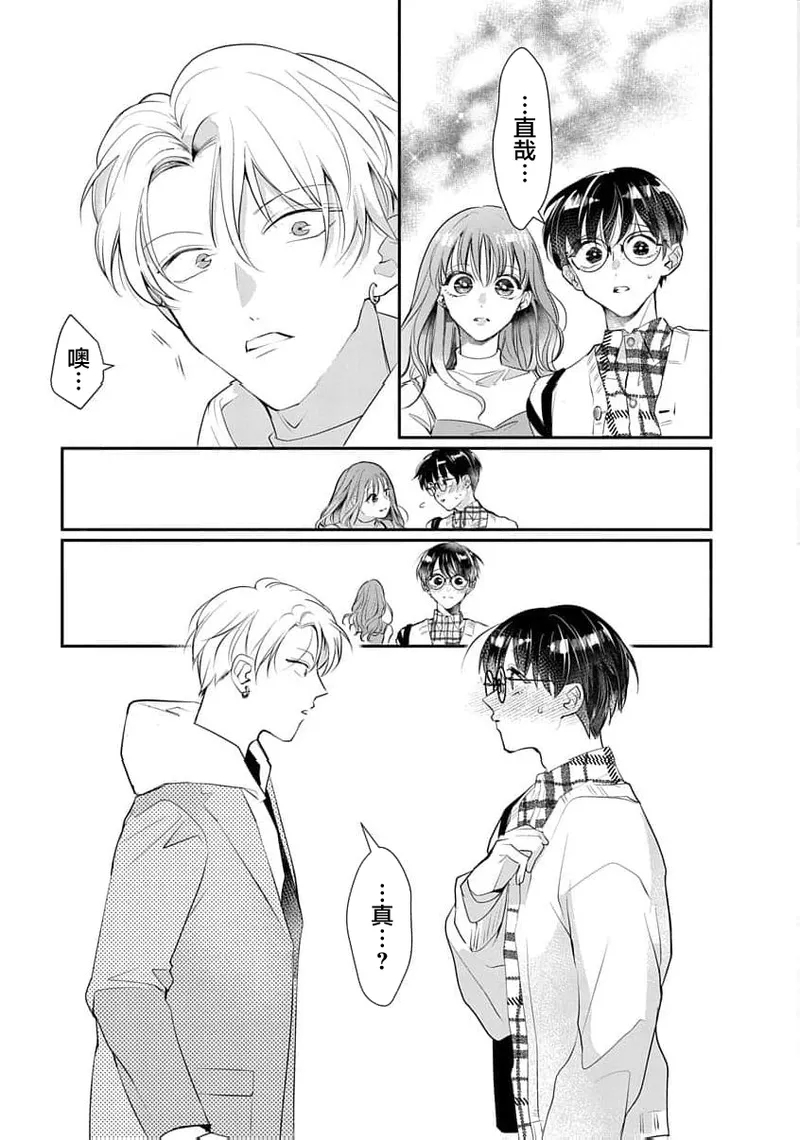 友情的震动～大学生篇～ - Page 82