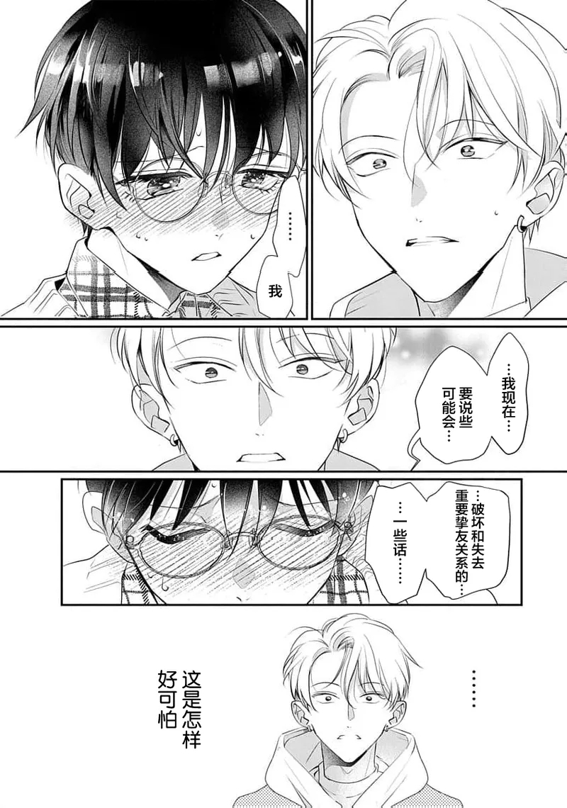 友情的震动～大学生篇～ - Page 83