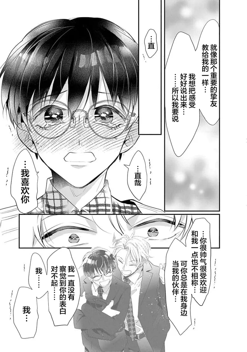 友情的震动～大学生篇～ - Page 84