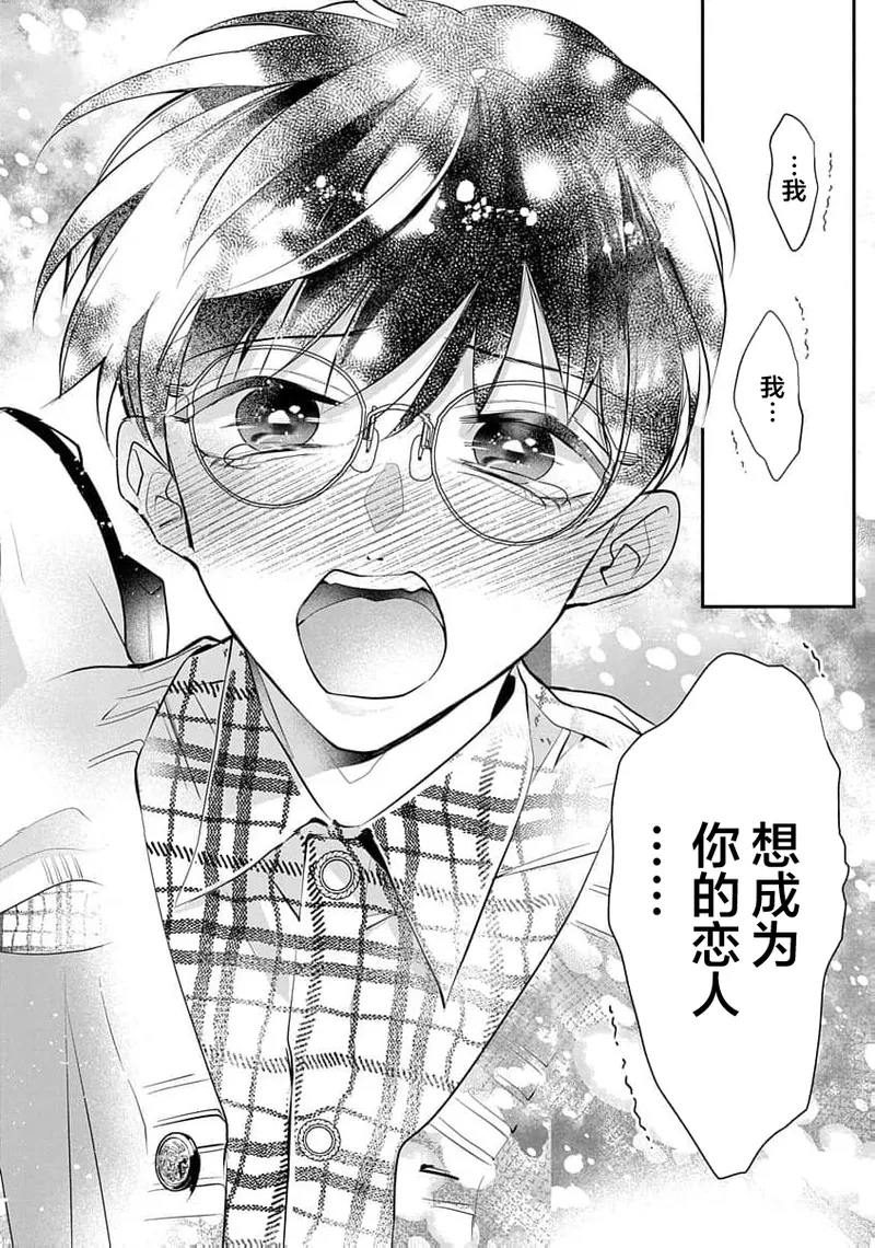 友情的震动～大学生篇～ - Page 85