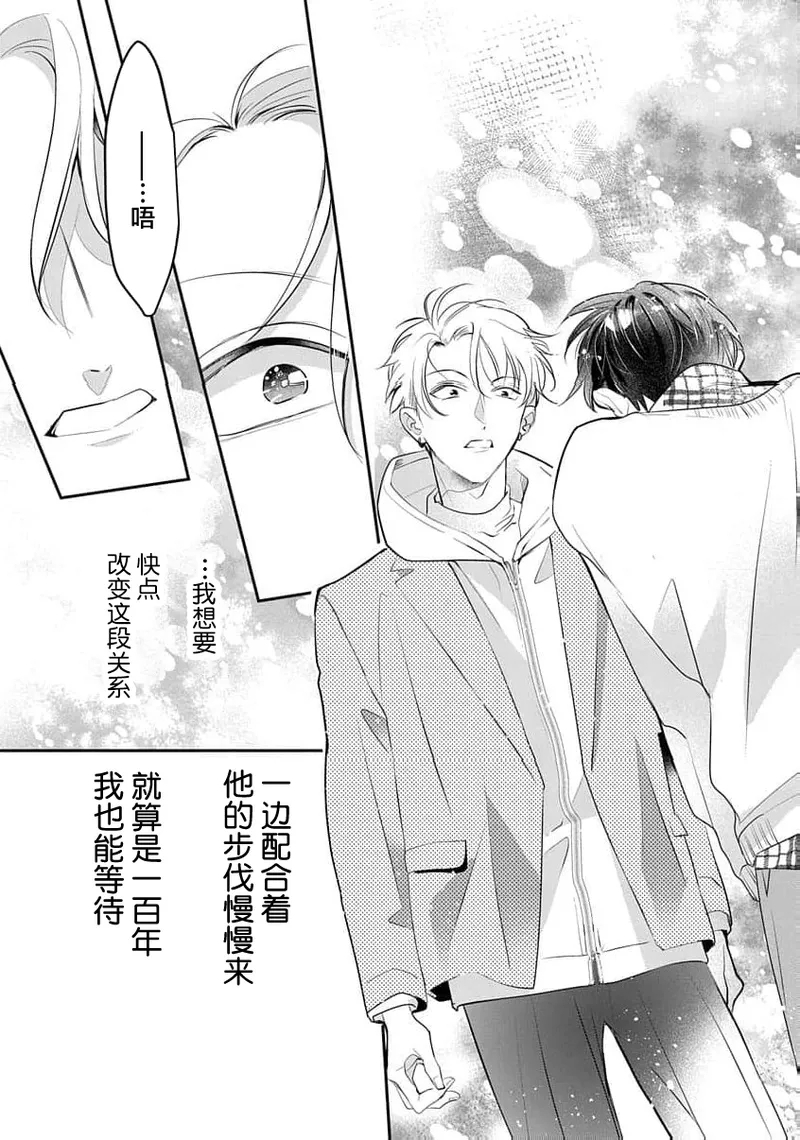友情的震动～大学生篇～ - Page 86
