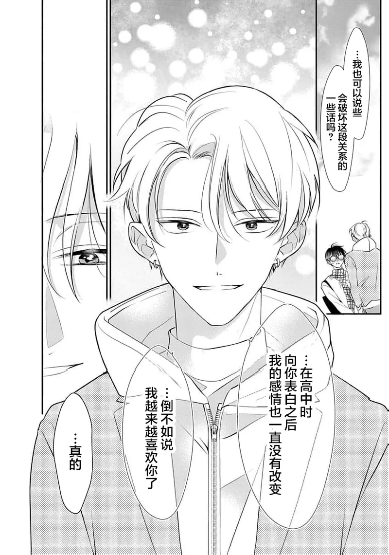 友情的震动～大学生篇～ - Page 87