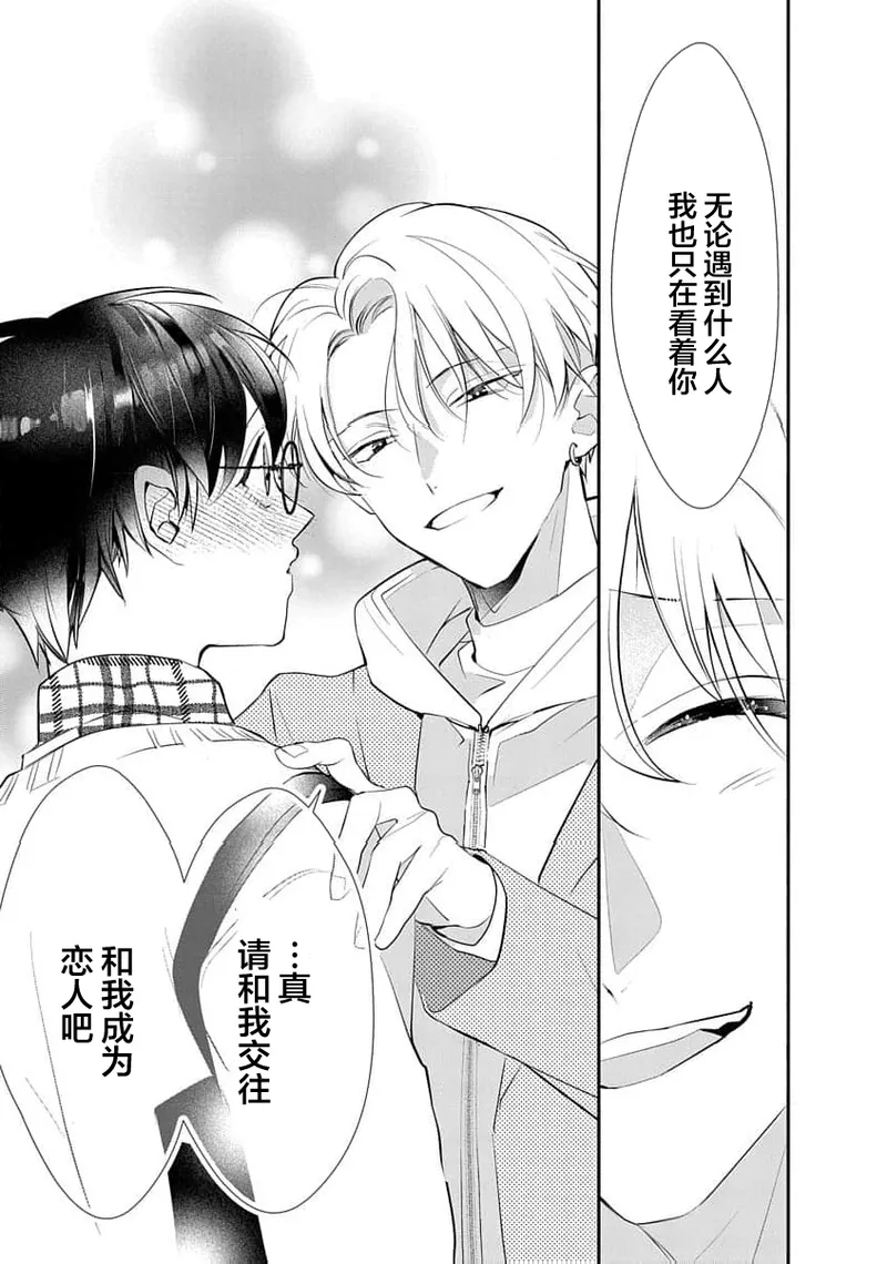 友情的震动～大学生篇～ - Page 88