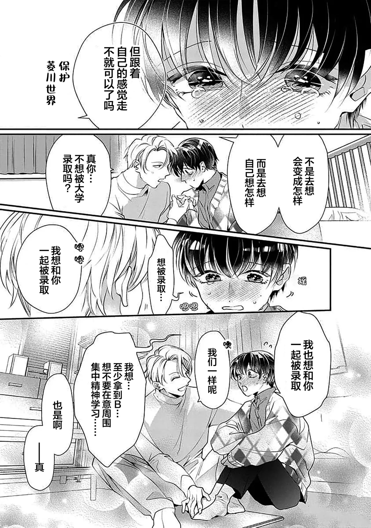 友情的震动～大学生篇～ - Page 9