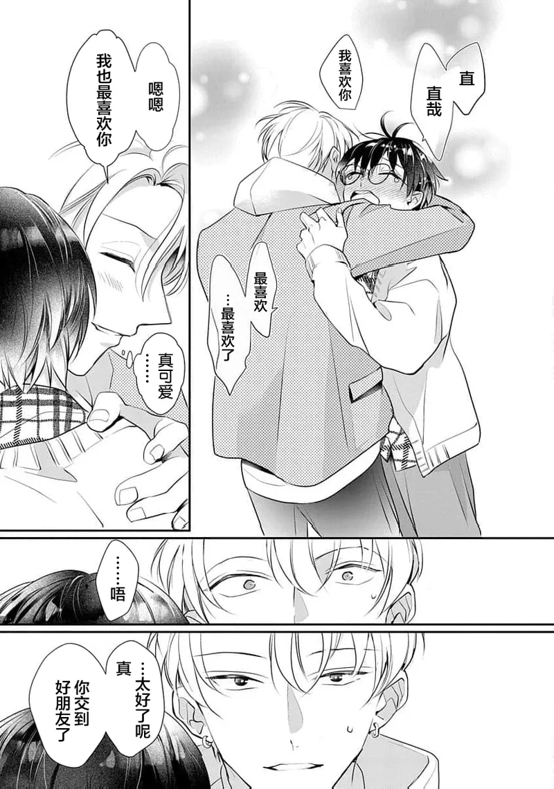 友情的震动～大学生篇～ - Page 90