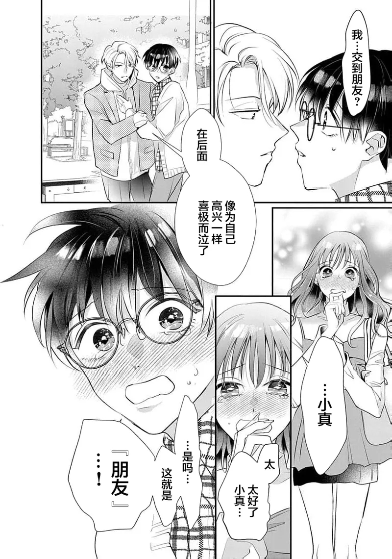 友情的震动～大学生篇～ - Page 91