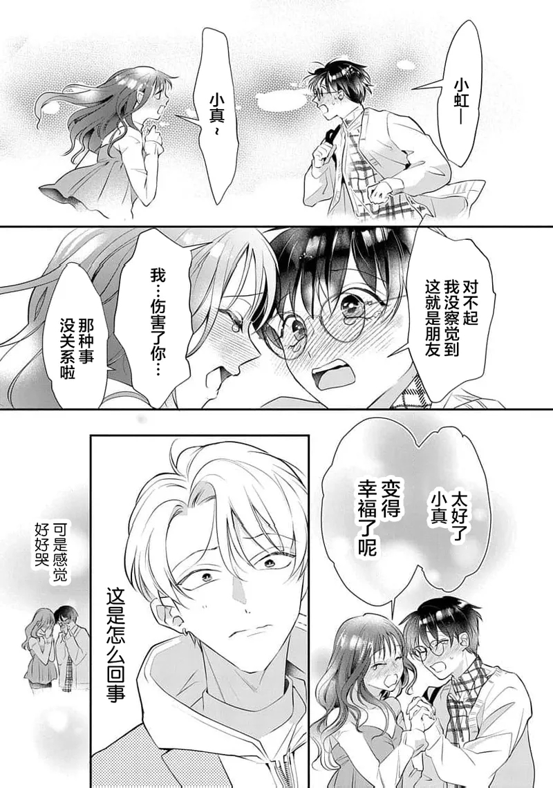友情的震动～大学生篇～ - Page 92
