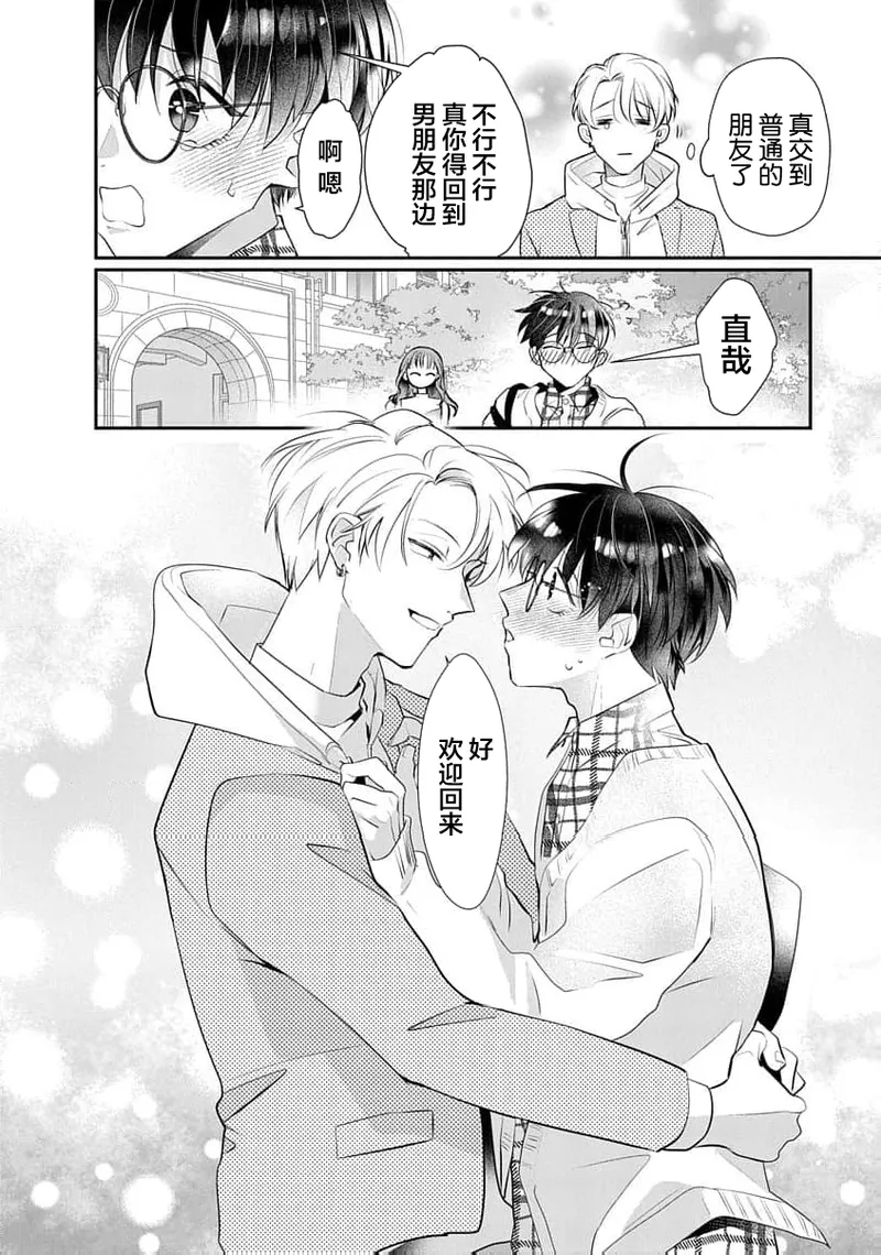 友情的震动～大学生篇～ - Page 93