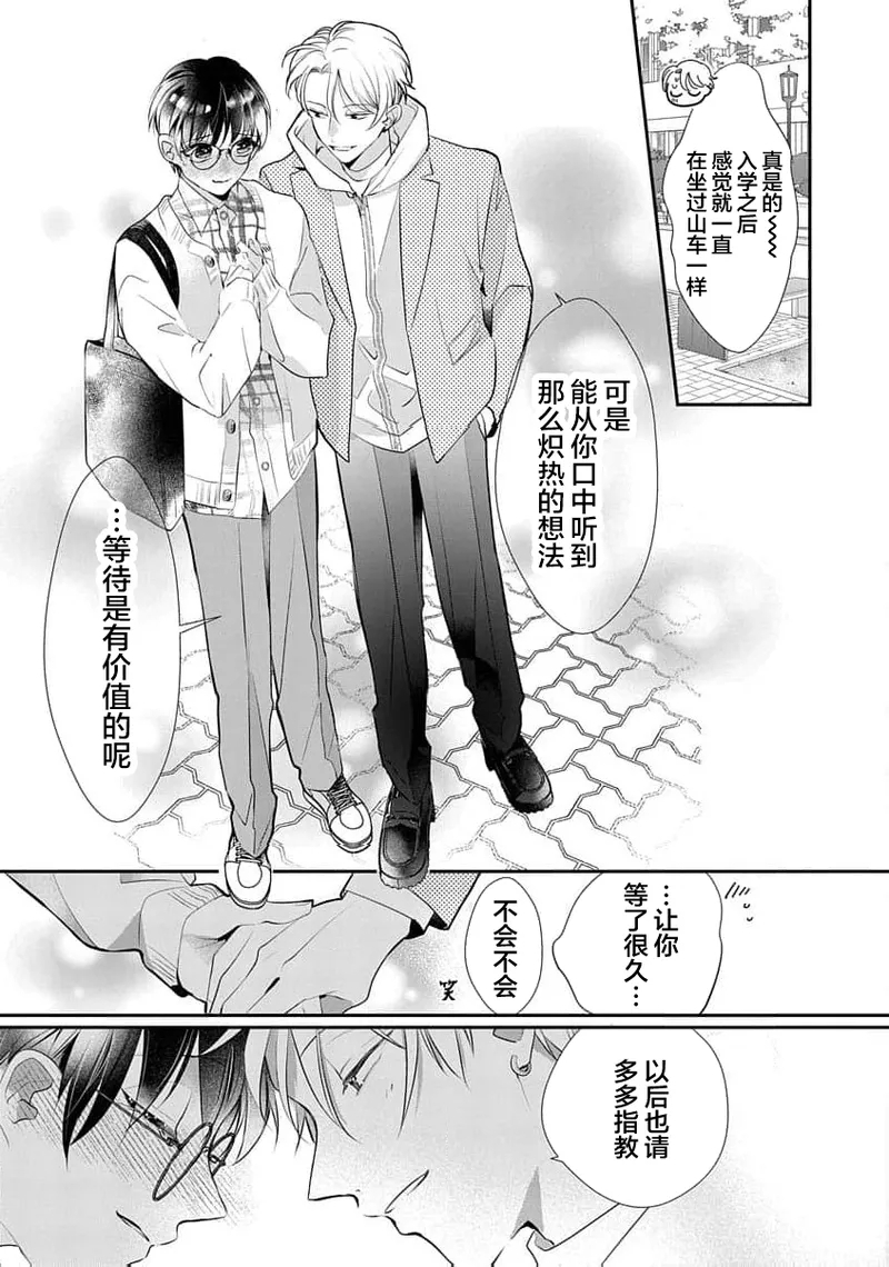 友情的震动～大学生篇～ - Page 94