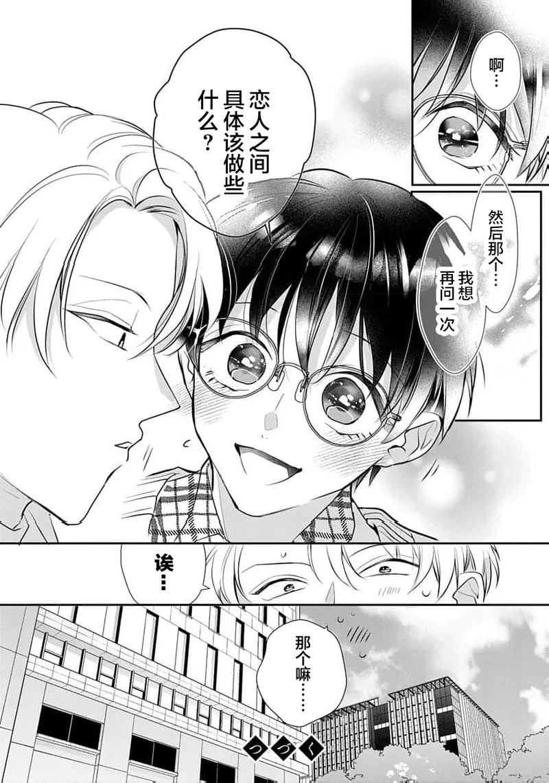 友情的震动～大学生篇～ - Page 95
