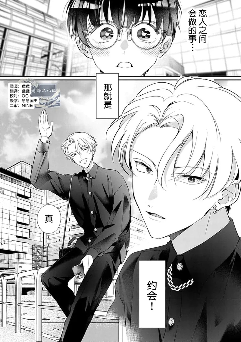 友情的震动～大学生篇～ - Page 99