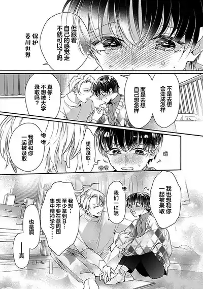 友情的震动～大学生篇～ 9