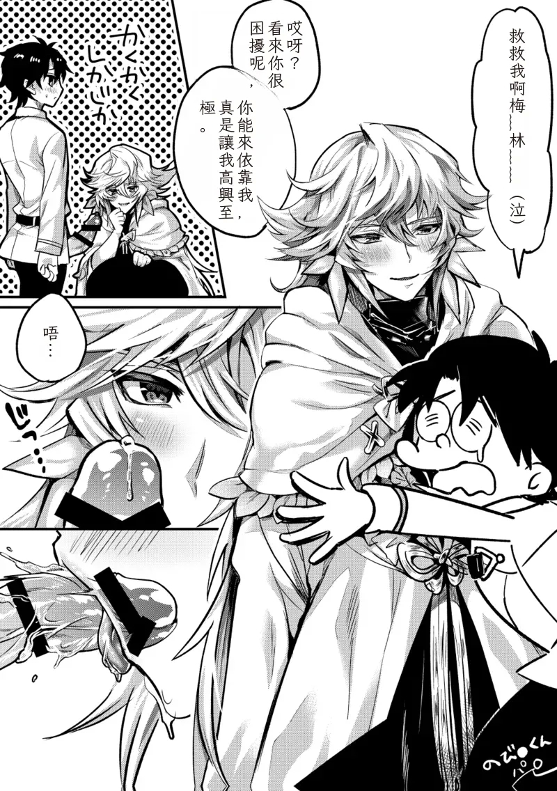 對色色從者無限射精Chinese TR（ai翻譯） - Page 3