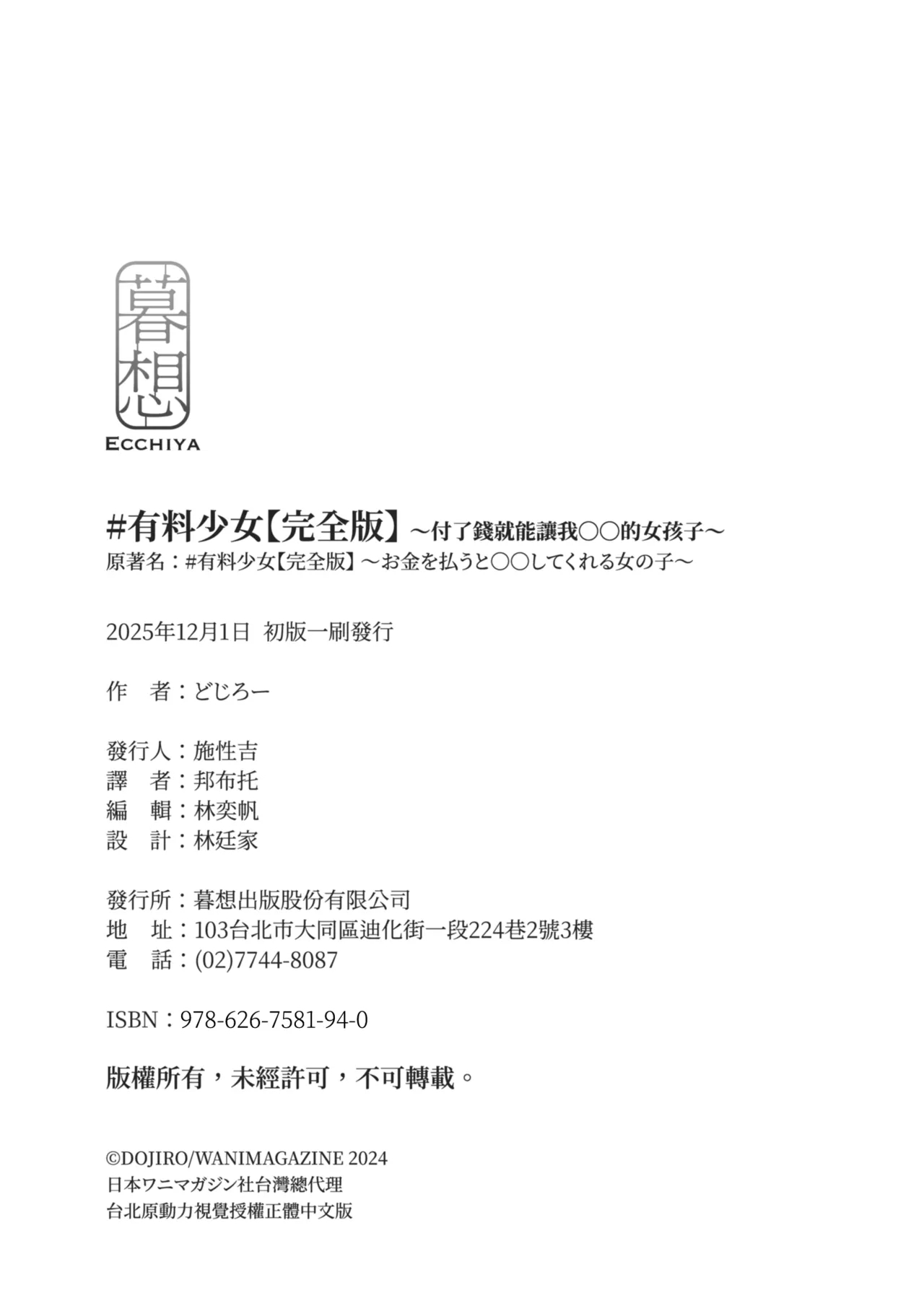 #Yuuryou Shoujo| #有料少女【完全版】～付了錢就能讓我〇〇的女孩子～ - Page 231