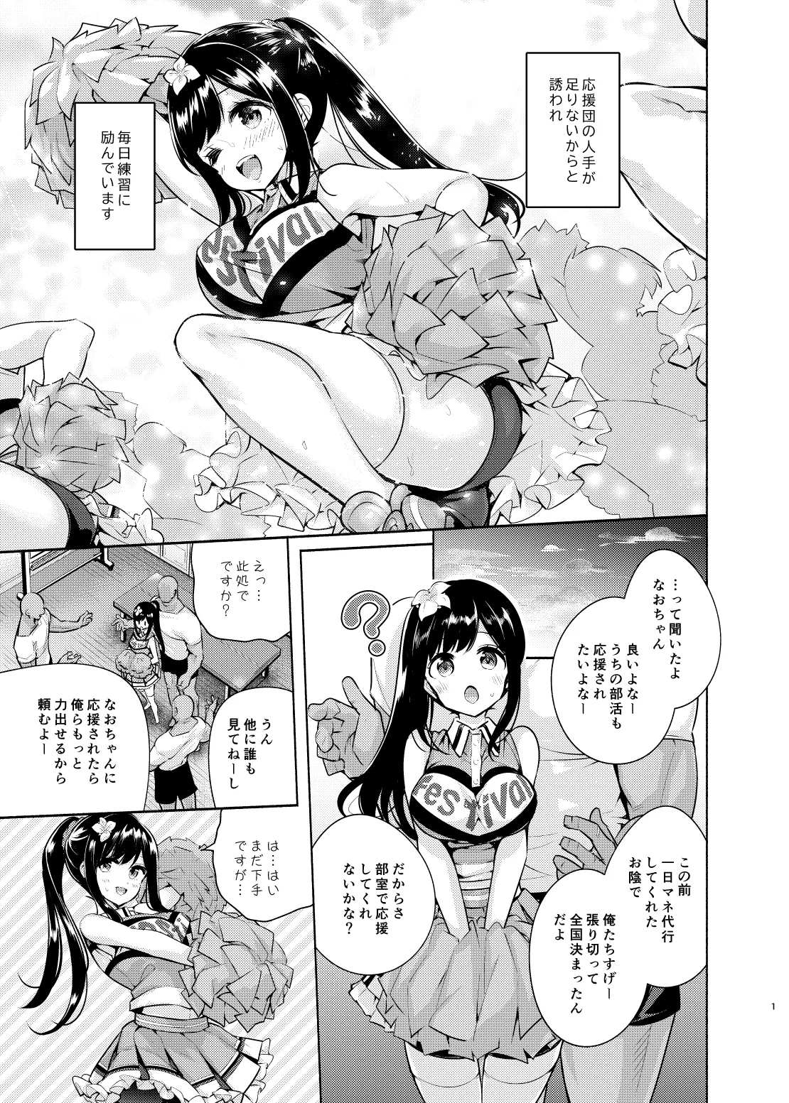 Korette Sex desu ka? 4th - Page 2