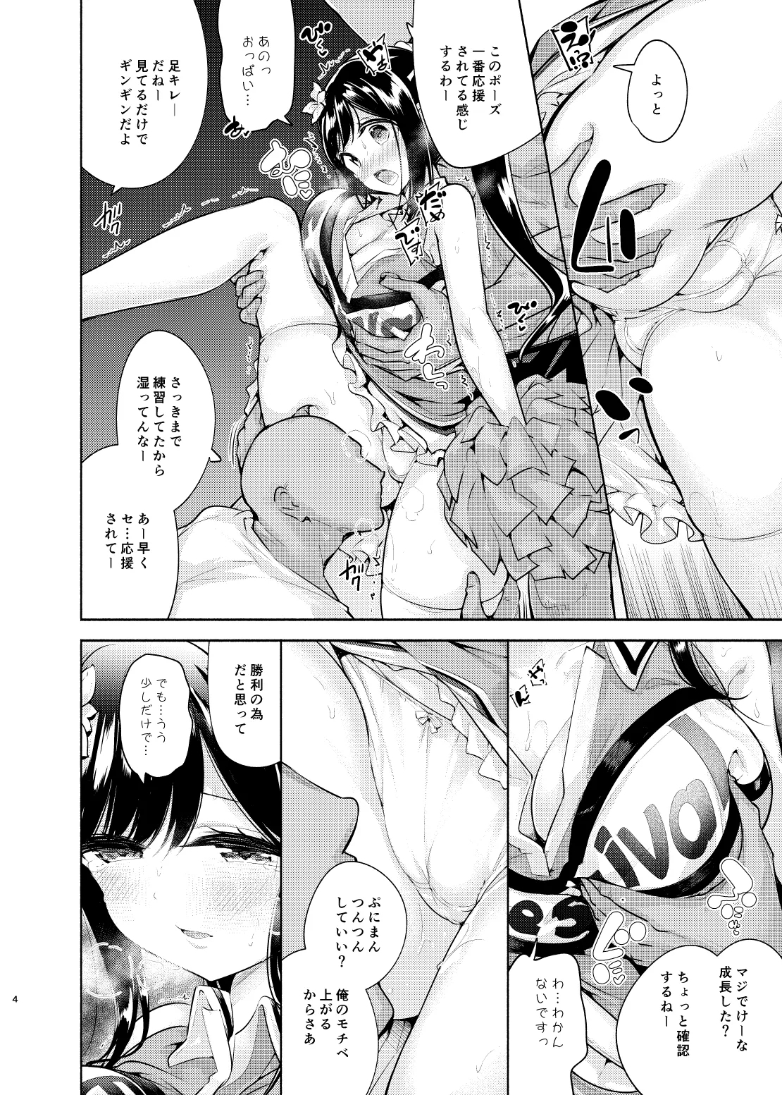 Korette Sex desu ka? 4th - Page 5