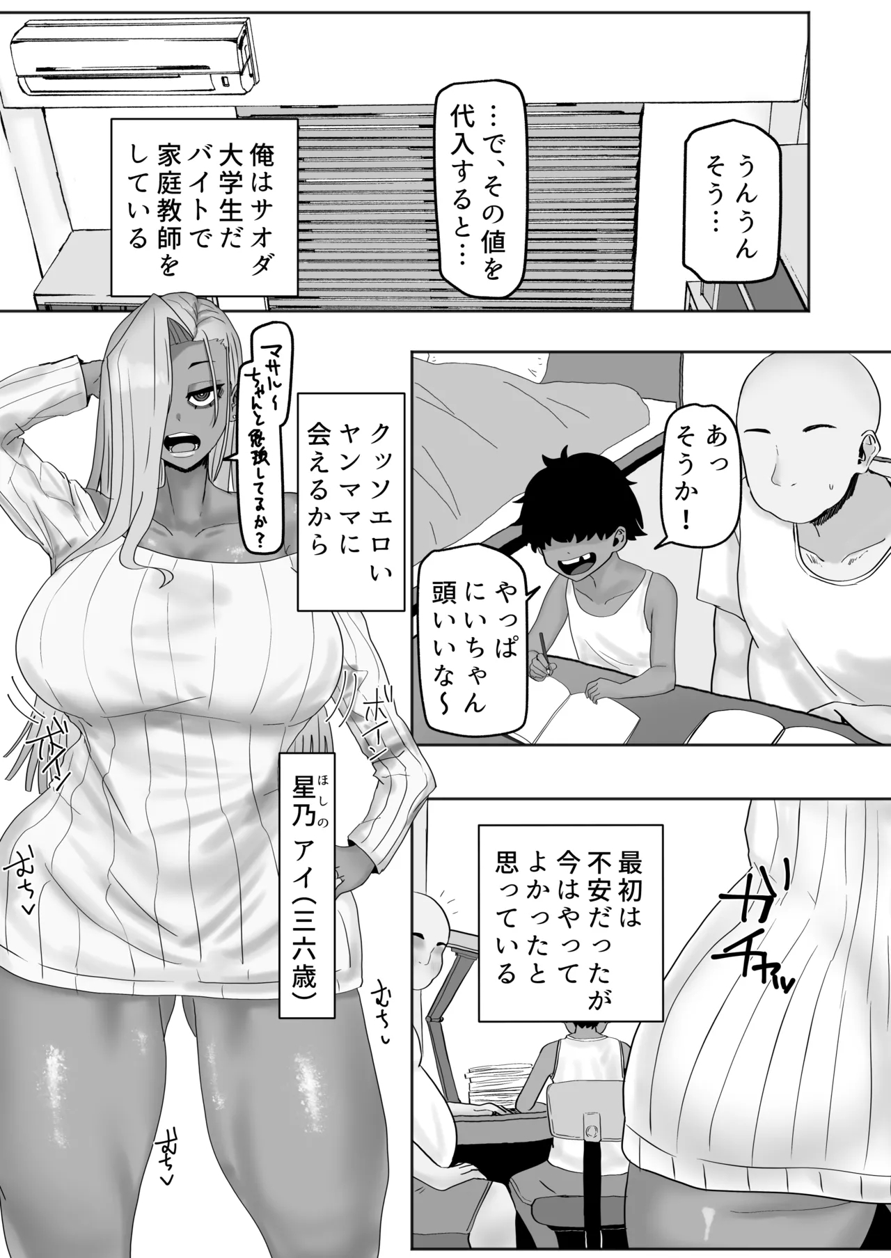 家庭教師先のヤンママはドスケベビッチ - Page 2