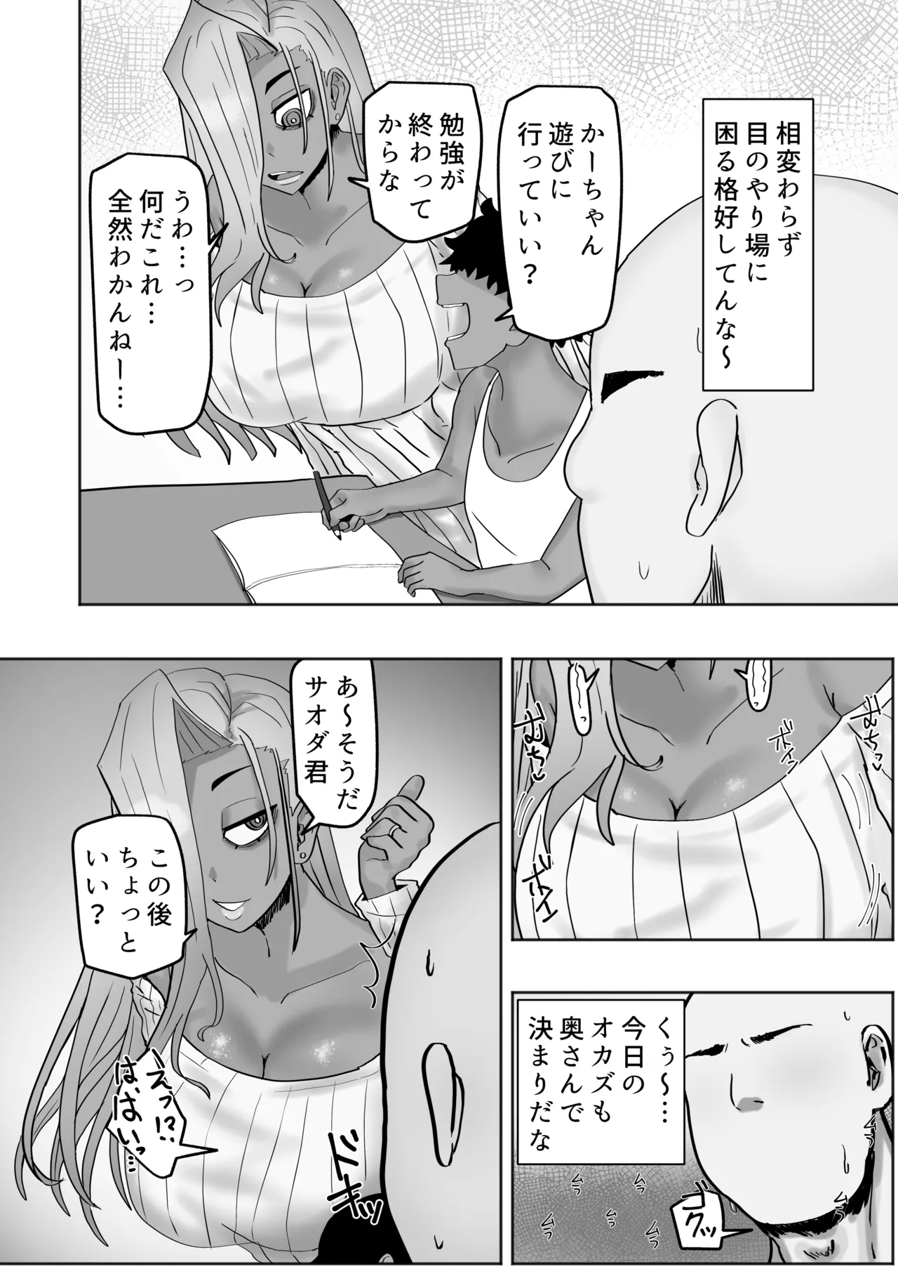 家庭教師先のヤンママはドスケベビッチ - Page 3